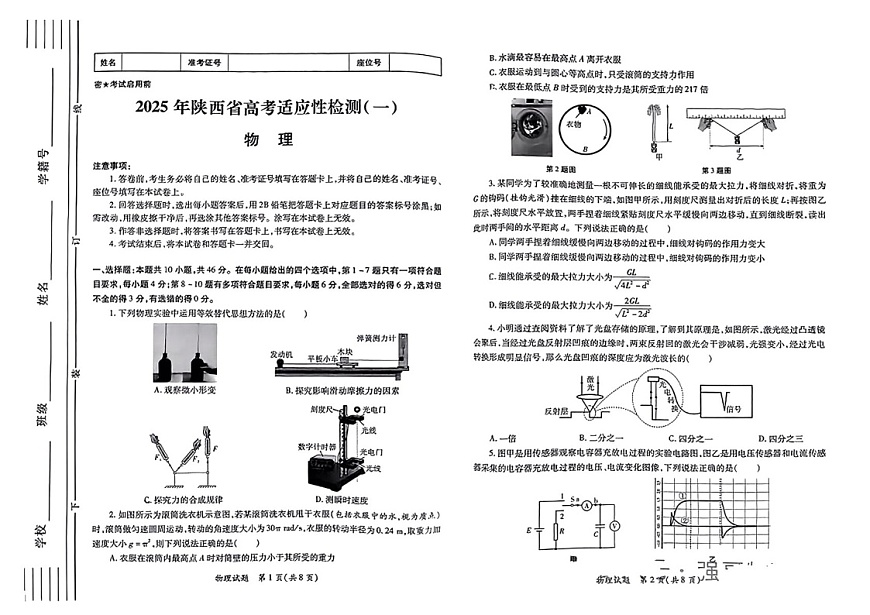 2025届陕西省高三下学期适应性检测(一)-物理试题(学生版)第1页
