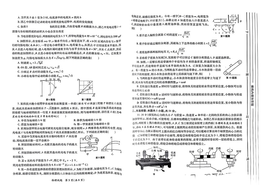 2025届陕西省高三下学期适应性检测(一)-物理试题(学生版)第2页