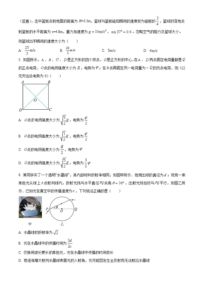 安徽省县中联盟2025-2026学年高三上学期开学联考物理试卷第2页
