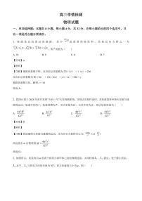 2025-2026学年安徽省县中联盟高三上学期开学联考物理试卷（解析版）