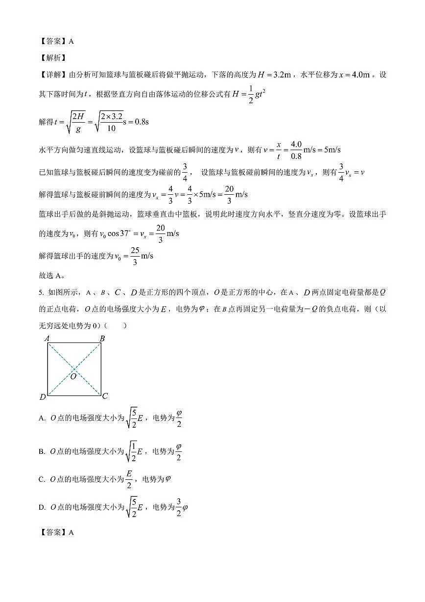 安徽省县中联盟2025-2026学年高三上学期开学联考物理试卷(解析)第3页