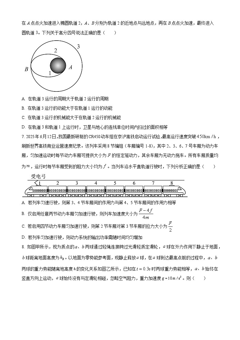 福建省福州市2025-2026学年高三上学期第一次质量检测物理试卷第3页