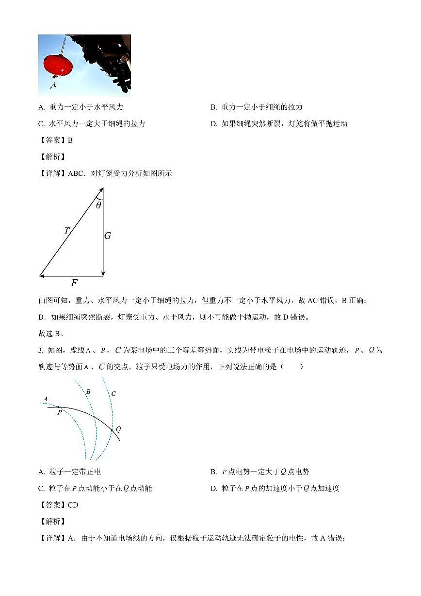 福建省福州市2025-2026学年高三上学期第一次质量检测物理试卷(解析)第2页