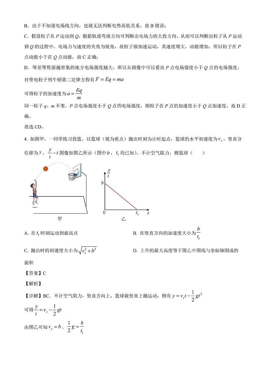 福建省福州市2025-2026学年高三上学期第一次质量检测物理试卷(解析)第3页
