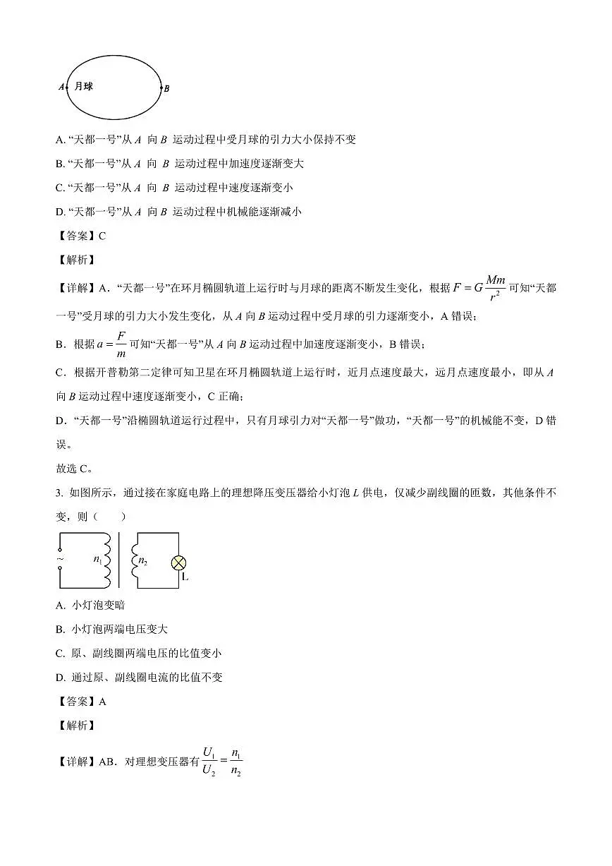 河北省多校2025-2026学年高三上学期开学考试物理试题(解析)第2页