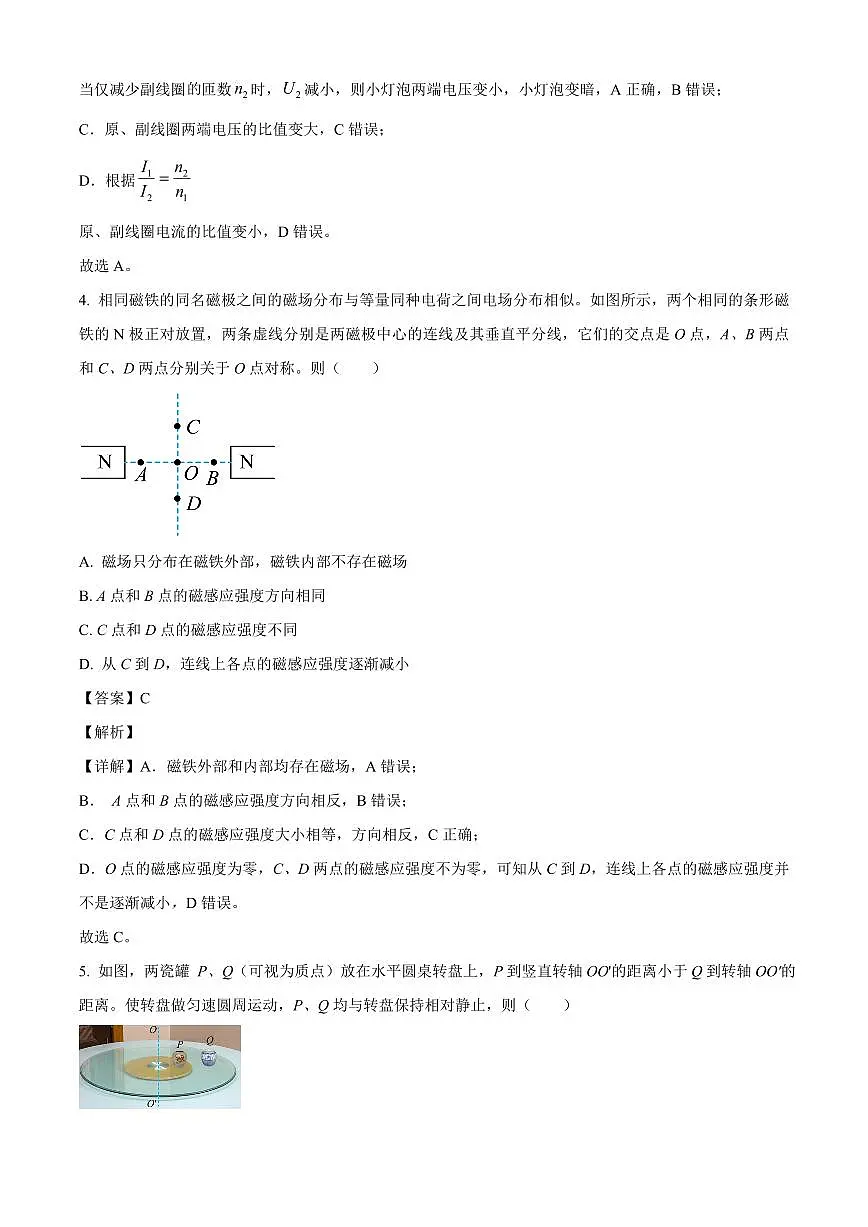 河北省多校2025-2026学年高三上学期开学考试物理试题(解析)第3页