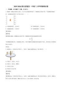 2026届湖北省随州市随县第一高级中学高三上学期入学考试物理试卷（解析版）