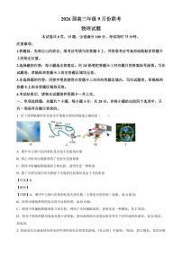2026届四川省衡水金卷高三上学期9月开学考试物理试卷（解析版）