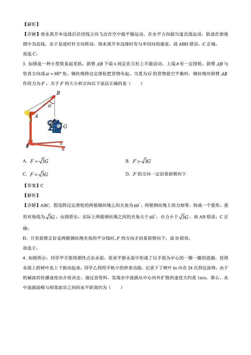 新疆G20联盟文海大联考2025-2026学年高三上学期起点物理考试题(解析)第2页