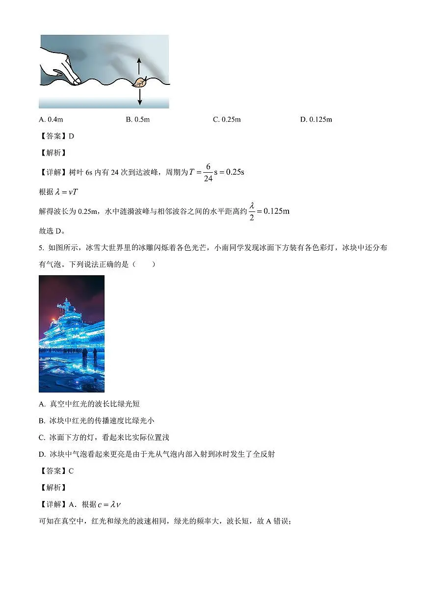 新疆G20联盟文海大联考2025-2026学年高三上学期起点物理考试题(解析)第3页