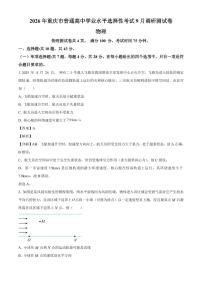 2026届重庆市高三上学期开学考试物理试题（解析版）
