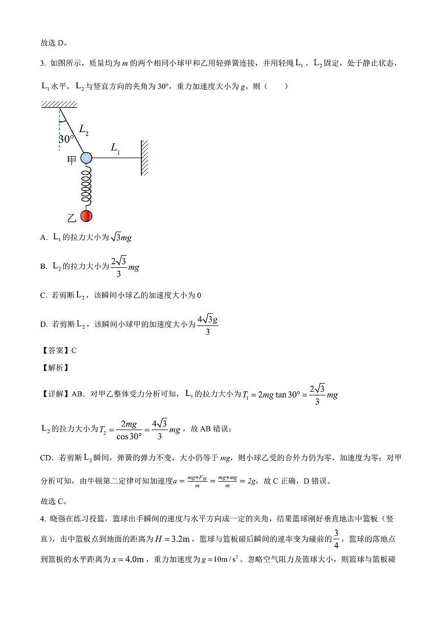 安徽省部分学校2025-2026学年高三上学期开学学情检测物理试卷(解析)第2页