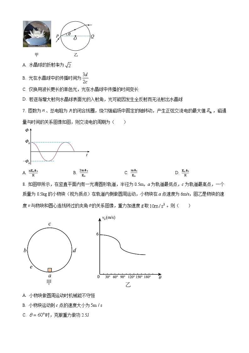 安徽省部分学校2025-2026学年高三上学期开学学情检测物理试卷第3页