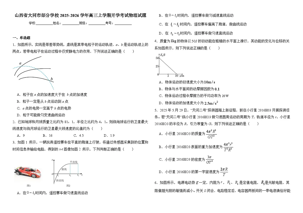 2025-2026学年山西省大同市部分学校高三上学期开学考试物理试题(解析版)第1页