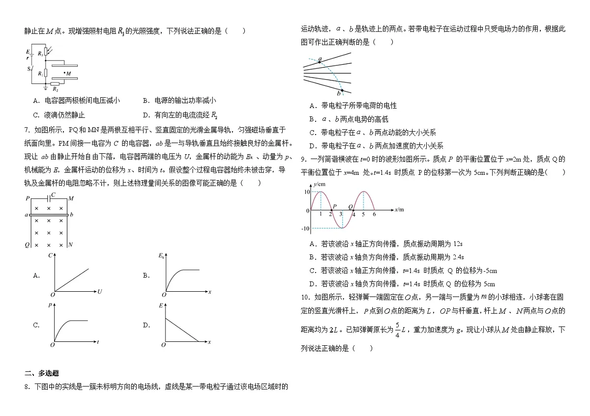 2025-2026学年山西省大同市部分学校高三上学期开学考试物理试题(解析版)第2页