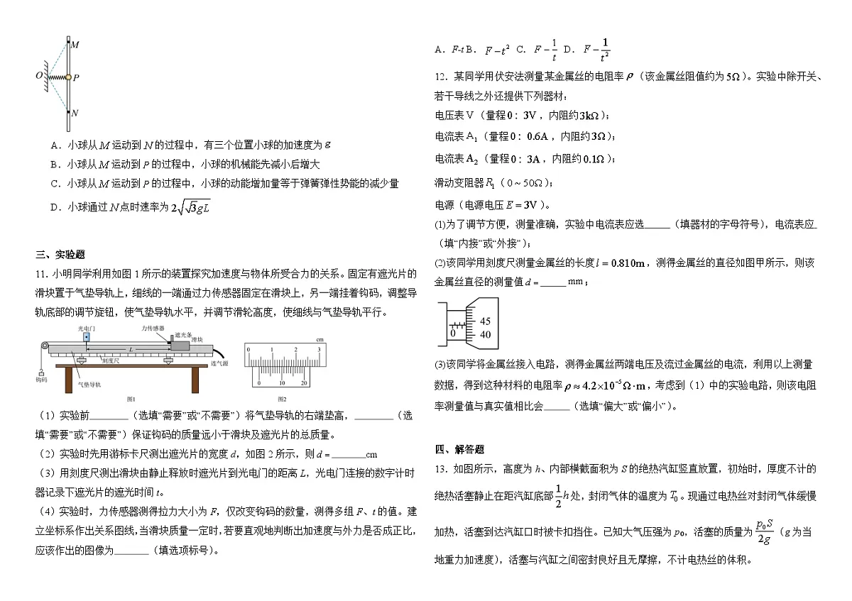 2025-2026学年山西省大同市部分学校高三上学期开学考试物理试题(解析版)第3页
