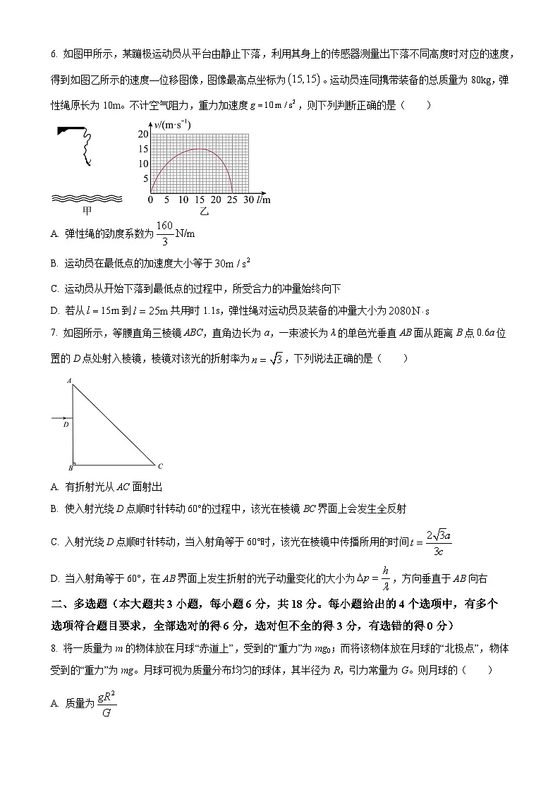 江西省新余市第四中学2025-2026学年高三上学期开学物理试题第3页