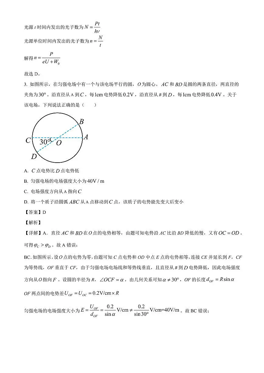 江西省新余市第四中学2025-2026学年高三上学期开学物理试题(解析)第2页