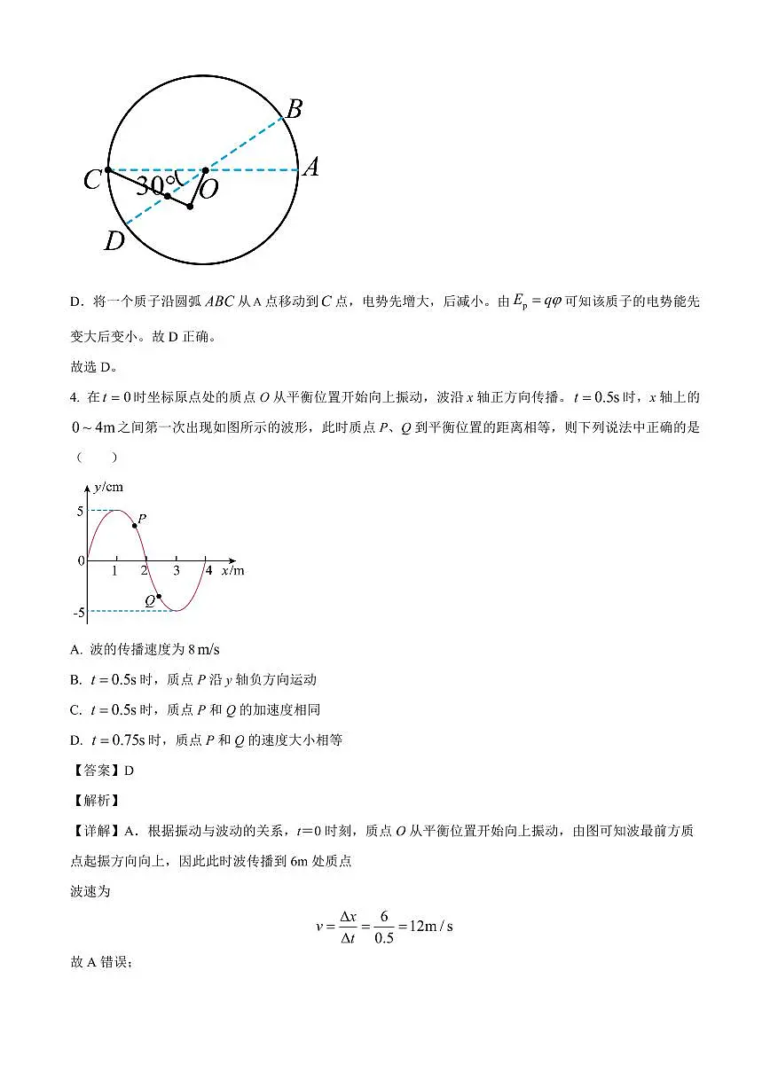 江西省新余市第四中学2025-2026学年高三上学期开学物理试题(解析)第3页
