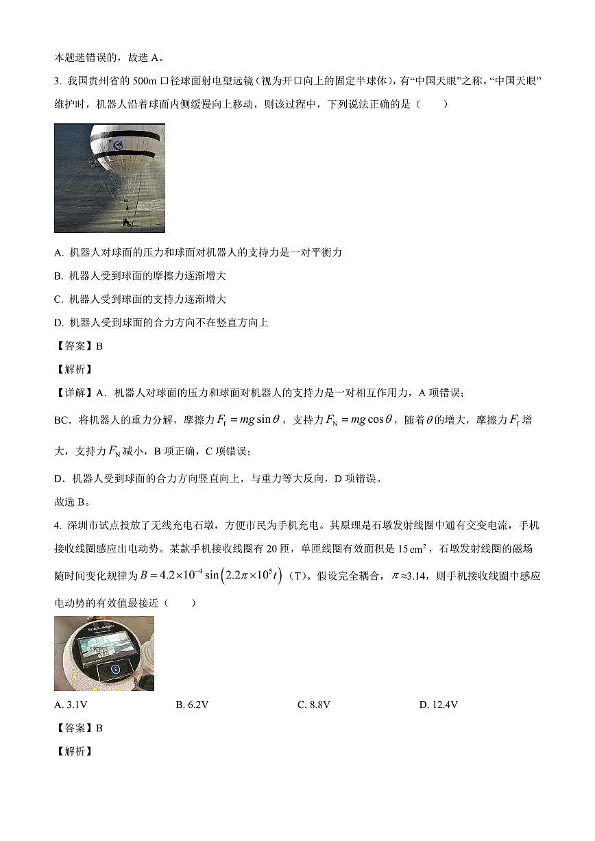 四川省2025-2026学年高三上学期开学考试物理试题(解析)第2页