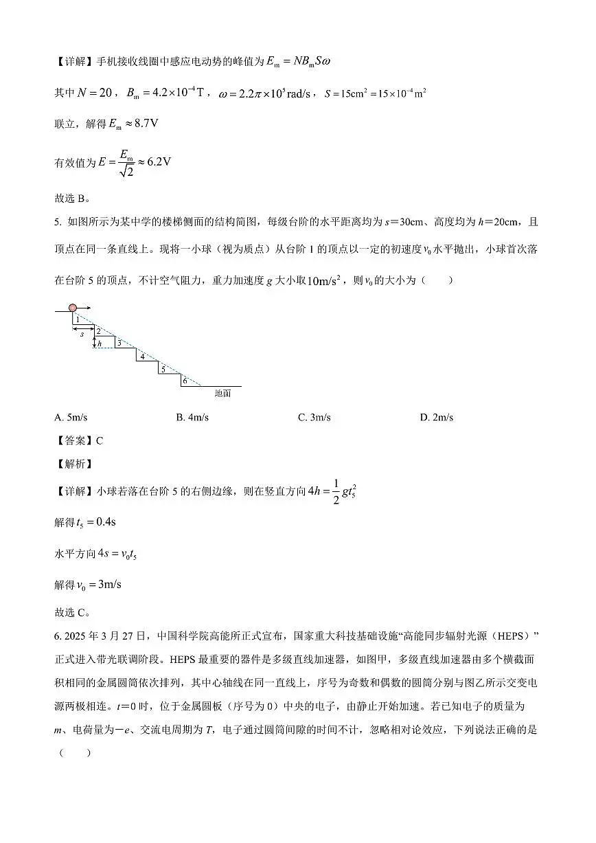 四川省2025-2026学年高三上学期开学考试物理试题(解析)第3页