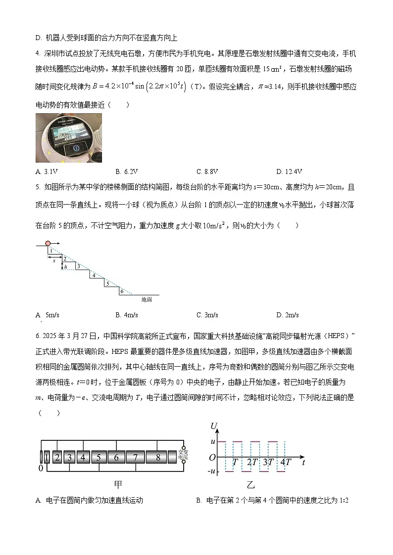 四川省2025-2026学年高三上学期开学考试物理试题第2页