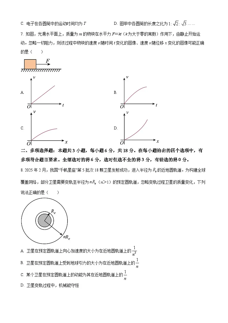 四川省2025-2026学年高三上学期开学考试物理试题第3页