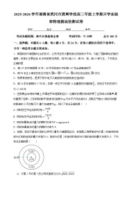 2025-2026学年湖南省武冈市展辉学校高三年级上学期开学实验班物理摸底检测试卷（解析版）