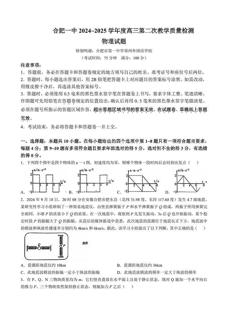 安徽省2025届省十联考高三下学期第二次教学质量检测-物理试卷(含答案)第1页
