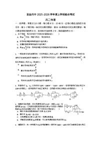 湖北省汉川市金益高级中学2025-2026学年高二上学期9月月考考试物理试卷