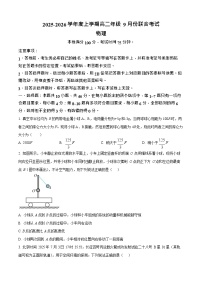辽宁省普通高中联考2025-2026学年高二上学期9月月考物理试卷