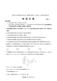 安徽六校联考2026届高三上学期年级入学测试物理试卷