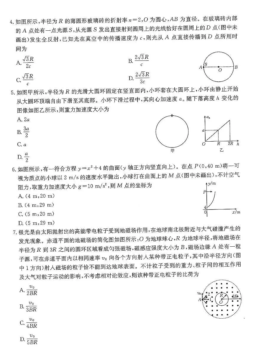 重庆市金太阳好教育联盟2026届高三上学期9月开学考(26-12C)物理试题+答案第2页