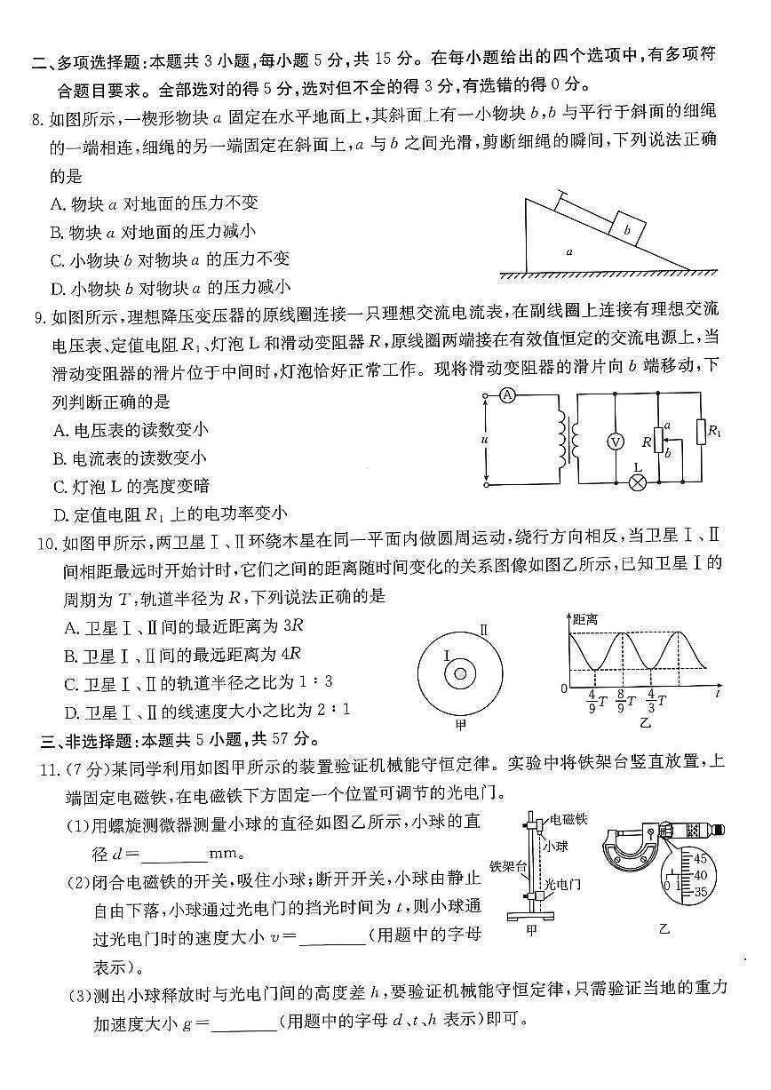 重庆市金太阳好教育联盟2026届高三上学期9月开学考(26-12C)物理试题+答案第3页