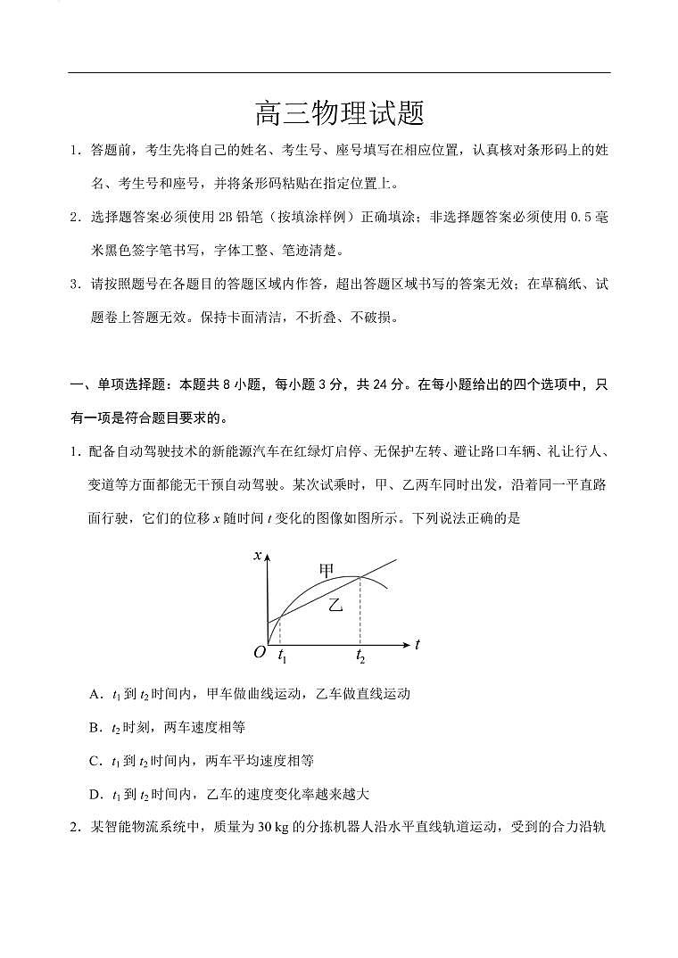 山东省泰安市肥城市2026届高三上学期9月开学考物理试题+答案第1页