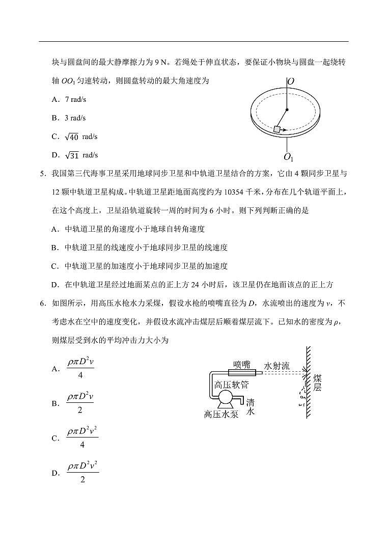 山东省泰安市肥城市2026届高三上学期9月开学考物理试题+答案第3页