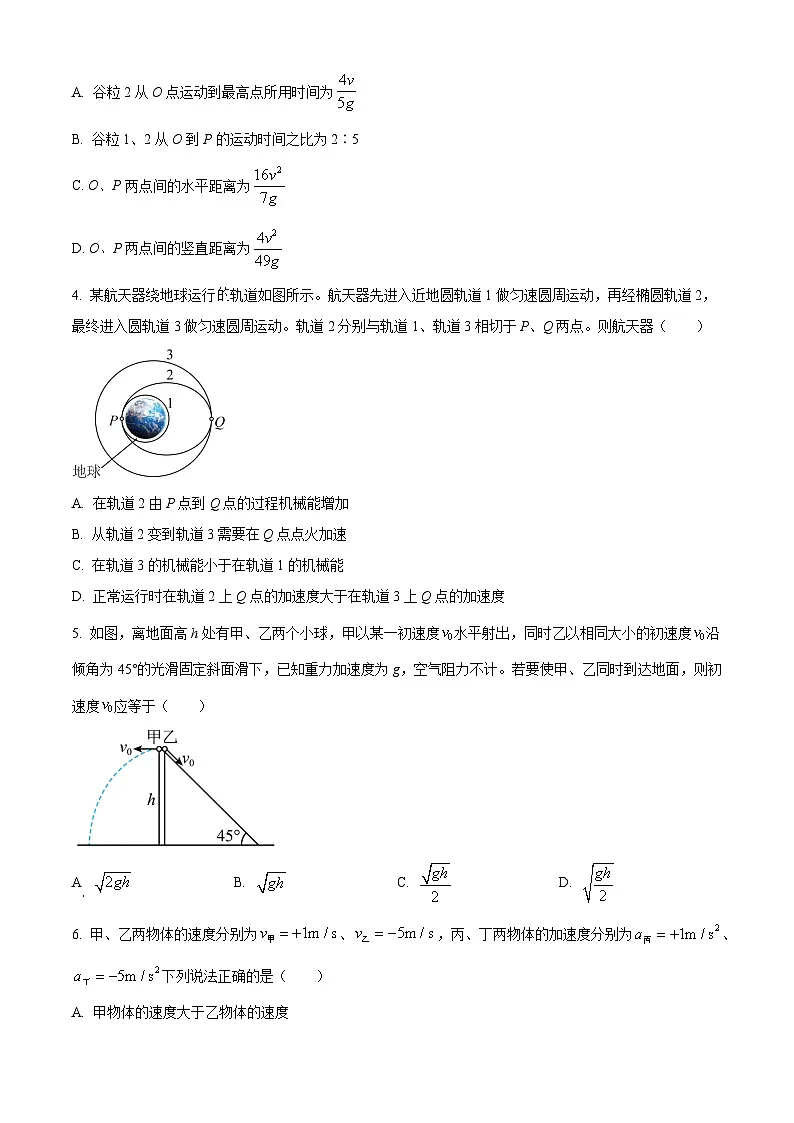 精品解析:宁夏回族自治区石嘴山市第一中学2025-2026学年高二上学期开学考试物理试题(原卷版)第2页