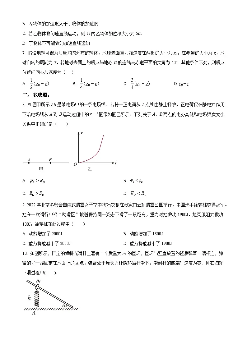精品解析:宁夏回族自治区石嘴山市第一中学2025-2026学年高二上学期开学考试物理试题(原卷版)第3页