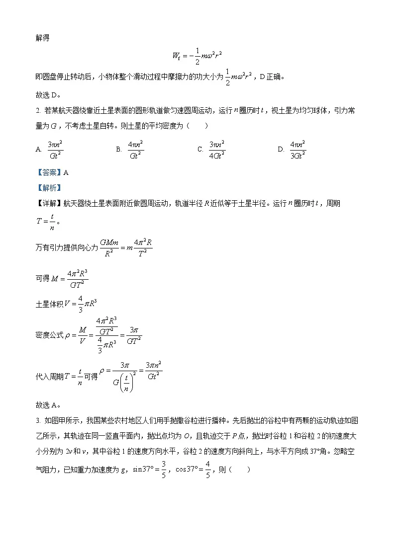 精品解析:宁夏回族自治区石嘴山市第一中学2025-2026学年高二上学期开学考试物理试题(解析版)第2页