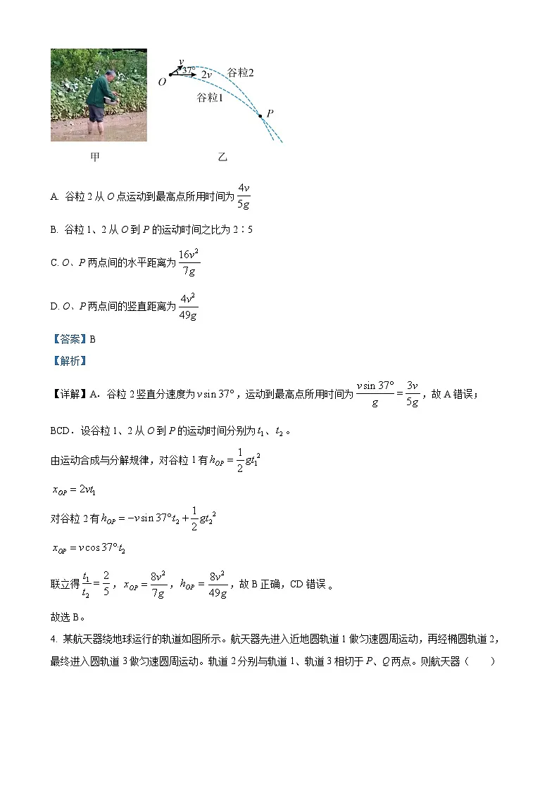 精品解析:宁夏回族自治区石嘴山市第一中学2025-2026学年高二上学期开学考试物理试题(解析版)第3页