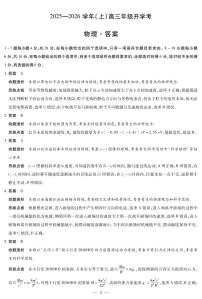 天一大联考·河南省2025-2026学年高三年级上学期开学考物理含答案解析