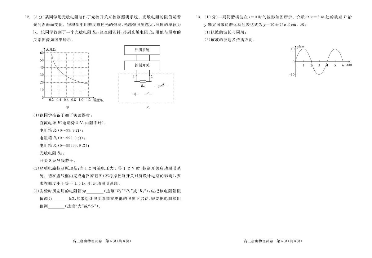 河北省唐山市2026届高三上学期9月摸底演练物理试题+答案第3页