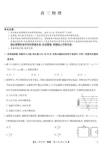 安徽省九师联盟2026届高三上学期9月开学考物理试题+答案（A）