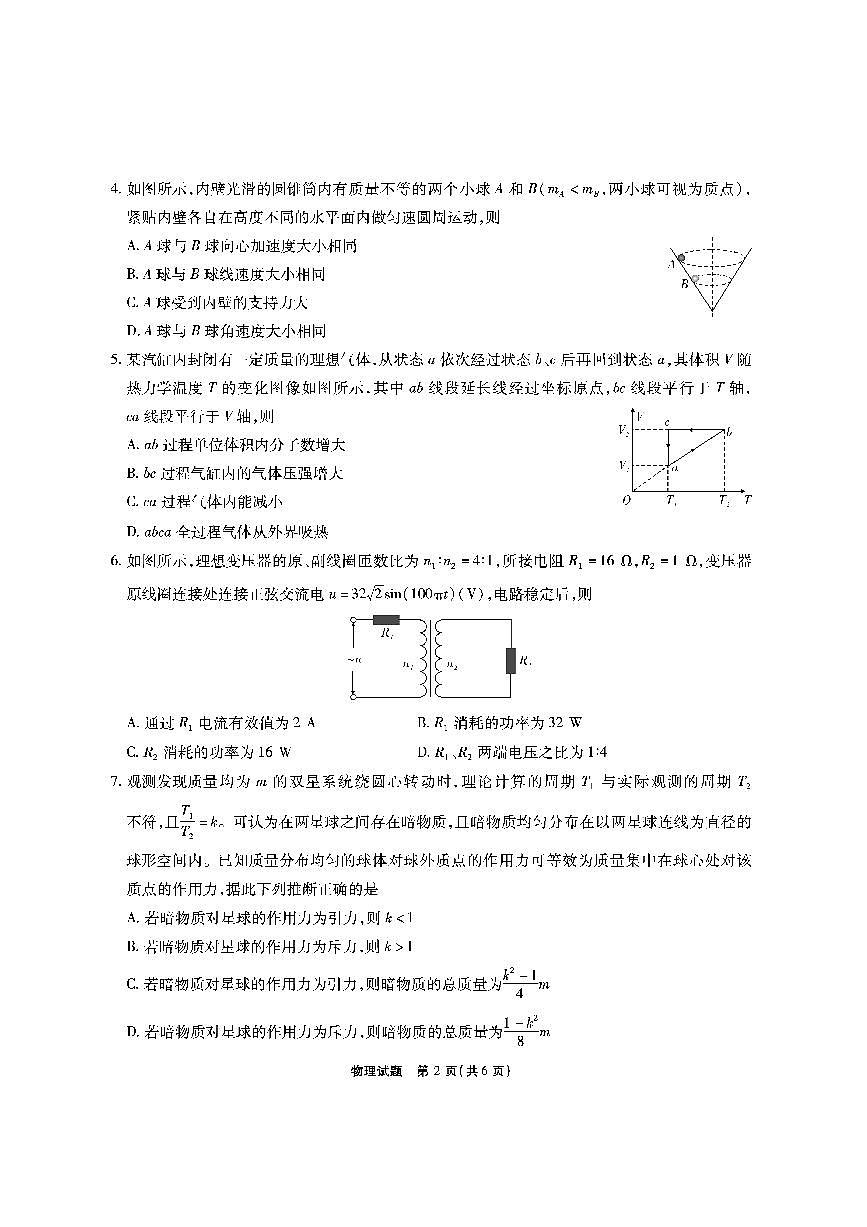 安徽六校教育联盟会2026届高三上学期9月入学素养测试-物理试题+答案第2页
