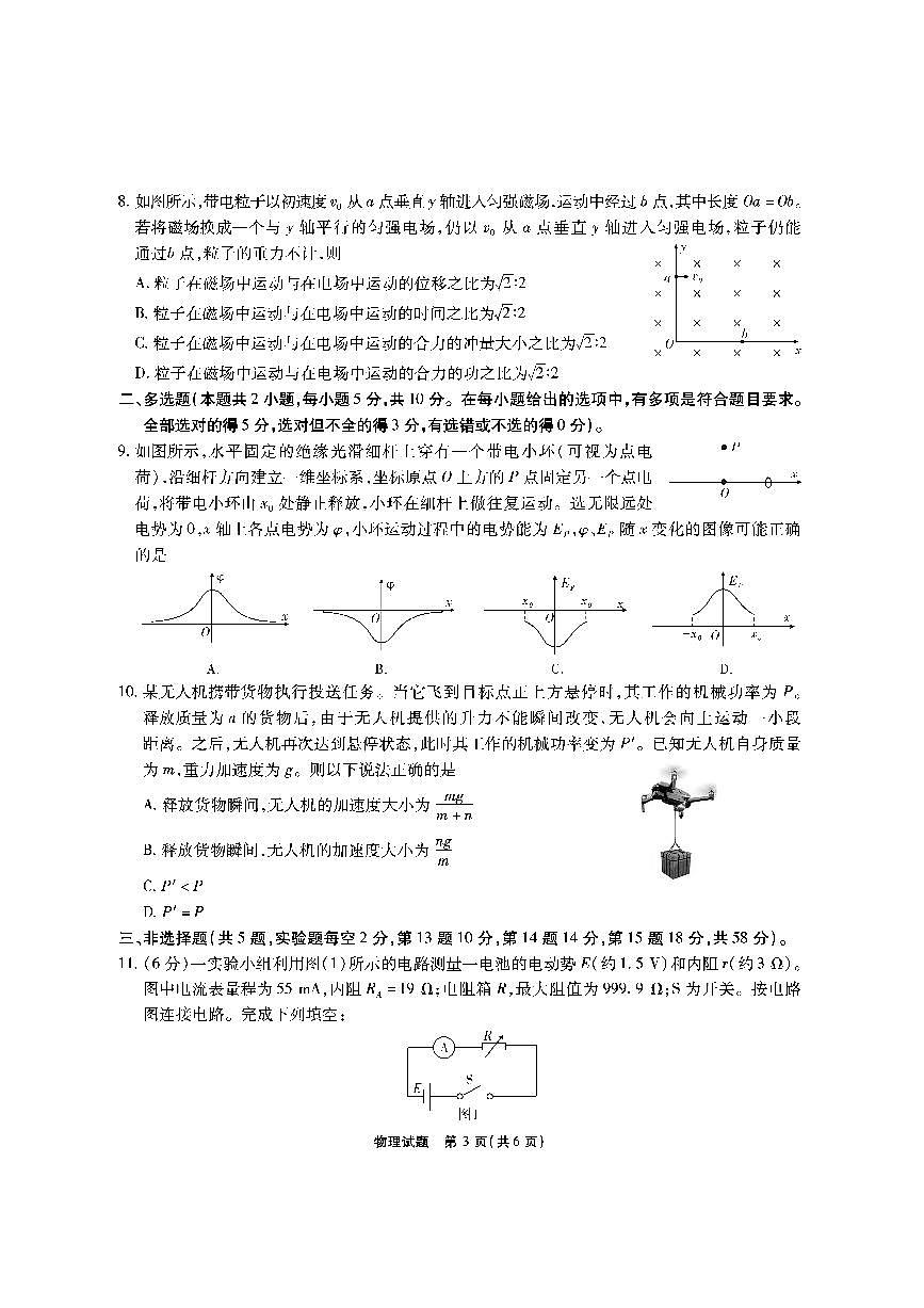 安徽六校教育联盟会2026届高三上学期9月入学素养测试-物理试题+答案第3页