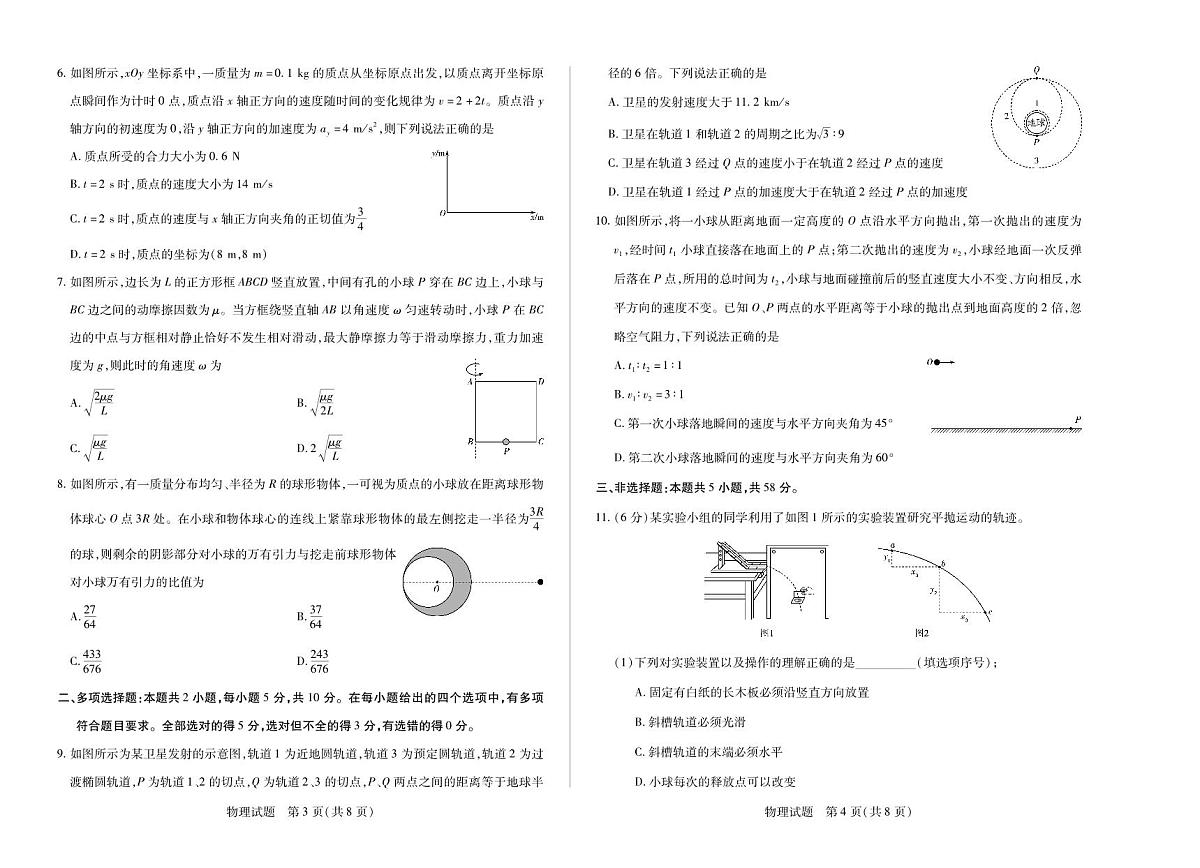 物理安徽高二9月秋季检测第2页