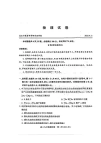 湖北省武汉市部分学校2026届高三上学期9月调研考试物理试题（PDF版附答案）