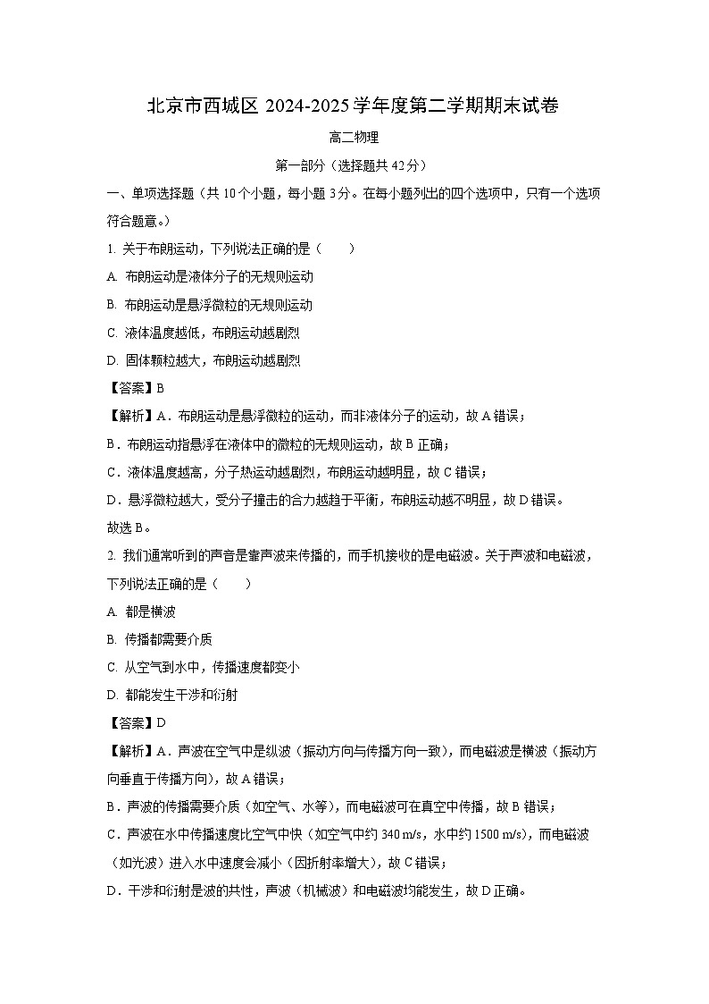 北京市西城区2024-2025学年高二下学期期末物理试卷(解析版)第1页