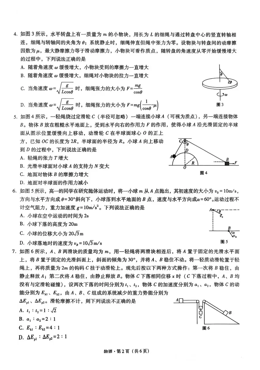 物理试卷-重庆市巴蜀中学2026届高三8月高考适应性月考(一)第2页