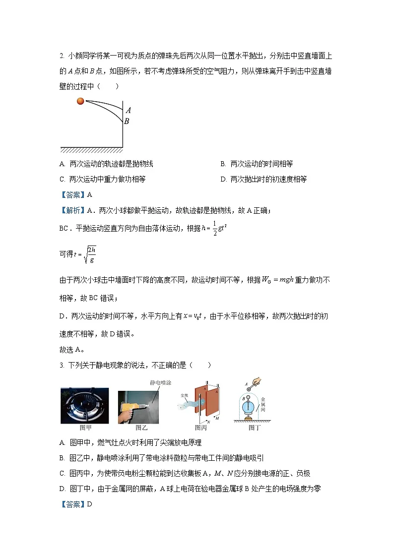 山东省大联考2024-2025学年高一下学期5月月考改编练习卷物理试卷(解析版)第2页